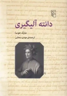 کتاب دانته آلیگیری