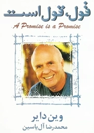 کتاب قول قول است