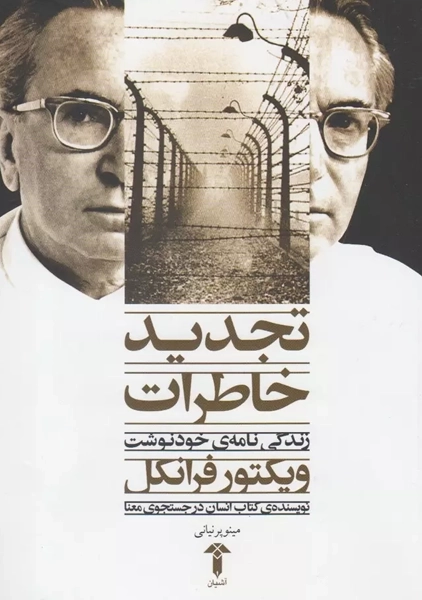 کتاب تجدید خاطرات