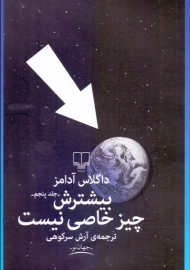 کتاب بیشترش چیز خاصی نیست