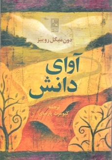 کتاب آوای دانش