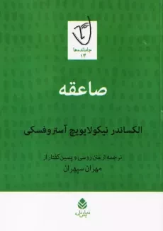 کتاب صاعقه