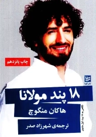 کتاب 18 پند مولانا