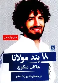 کتاب 18 پند مولانا