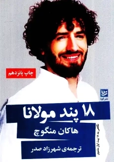 کتاب 18 پند مولانا