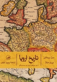کتاب تاریخ اروپا