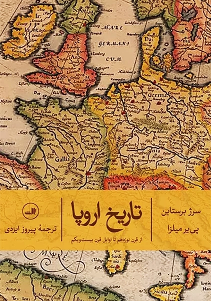 کتاب تاریخ اروپا