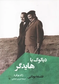 کتاب دیالوگ با هایدگر