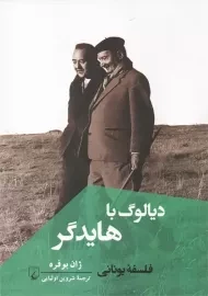 کتاب دیالوگ با هایدگر