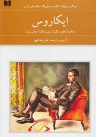 کتاب ایکاروس