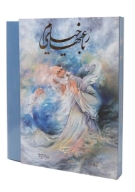 کتاب رباعیات خیام