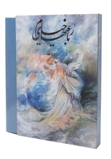 کتاب رباعیات حکیم عمر خیام