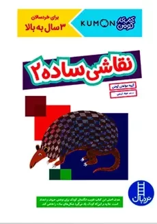 کتاب نقاشی ساده 2