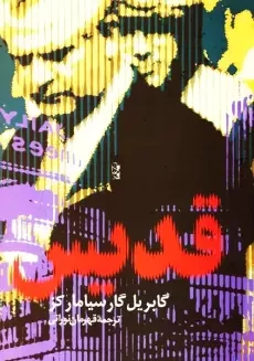 کتاب قدیس