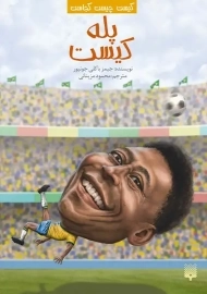 کتاب پله کیست