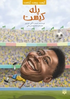 کتاب پله چه کسی است؟