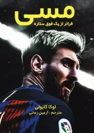 کتاب مسی فراتر از یک فوق ستاره