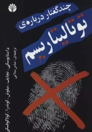 کتاب چند گفتار درباره ی توتالیتاریسم