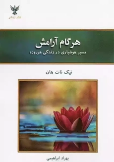 کتاب راه رفتن و مراقبه