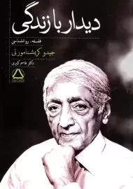 کتاب دیدار با زندگی