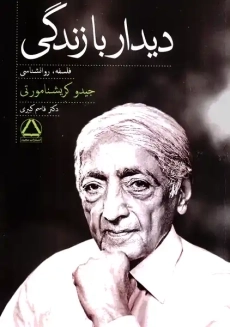 کتاب دیدار با زندگی