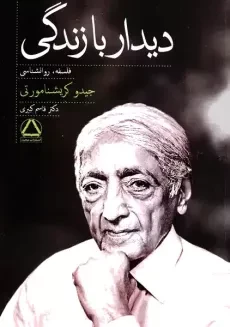 کتاب دیدار با زندگی