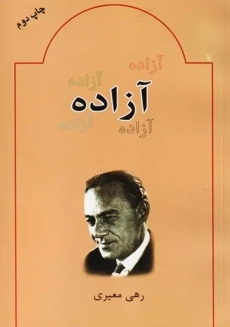 کتاب آزاده