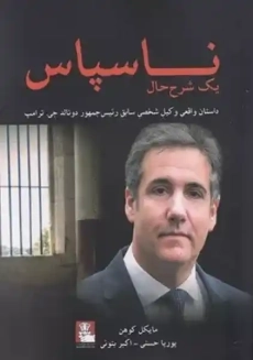 کتاب ناسپاس