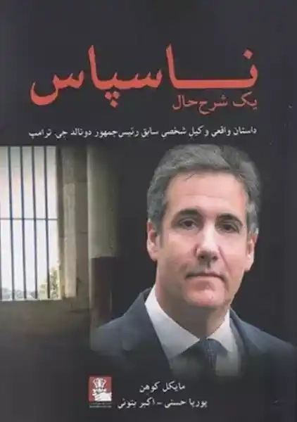 کتاب ناسپاس