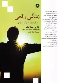 کتاب زندگی واقعی