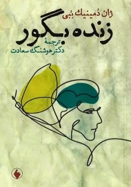 کتاب زنده بگور