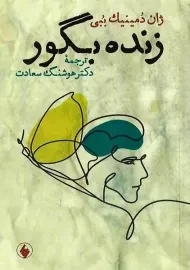 کتاب زنده بگور