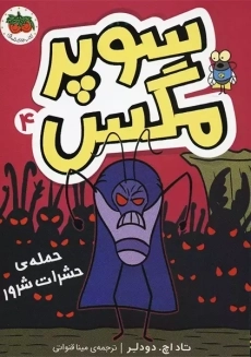 کتاب سوپر مگس 4