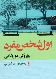 کتاب اول شخص مفرد