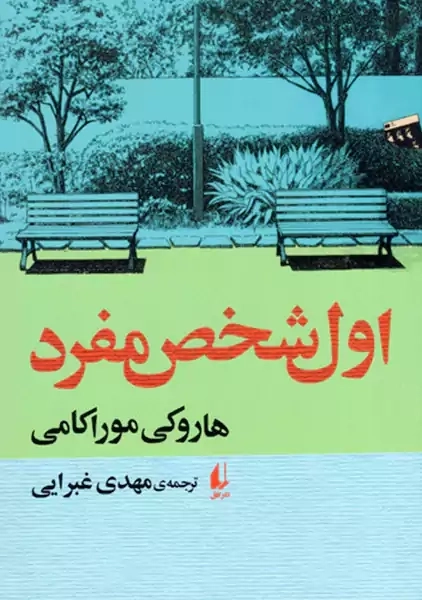 کتاب اول شخص مفرد