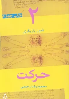 کتاب حرکت