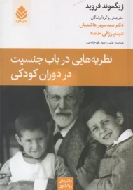نظریه های در باب جنسیت در دوران