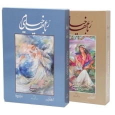 کتاب رباعیات حکیم عمر خیام