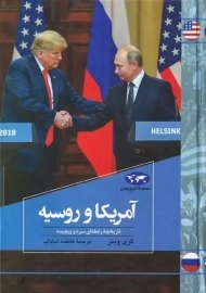 کتاب آمریکا و روسیه