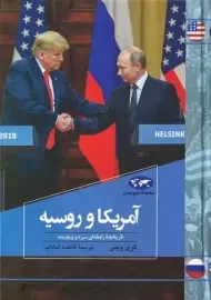 کتاب آمریکا و روسیه