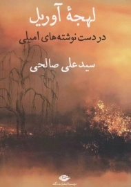 کتاب لهجه آوریل