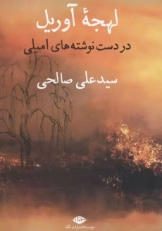 کتاب لهجه آوریل