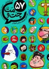 کتاب 57 چت و مت