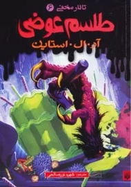 کتاب تالار مخفی 6