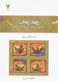 کتاب چهار پیمان