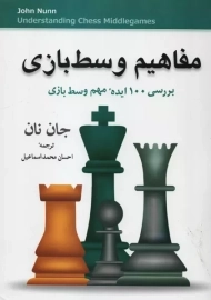 کتاب مفاهیم وسط بازی