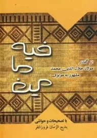 کتاب فیه ما فیه