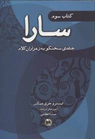 کتاب سارا (جلد سوم)