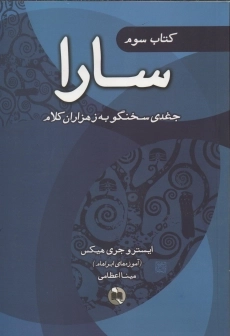 کتاب سارا (جلد سوم)