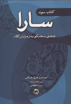 کتاب سارا (جلد سوم)